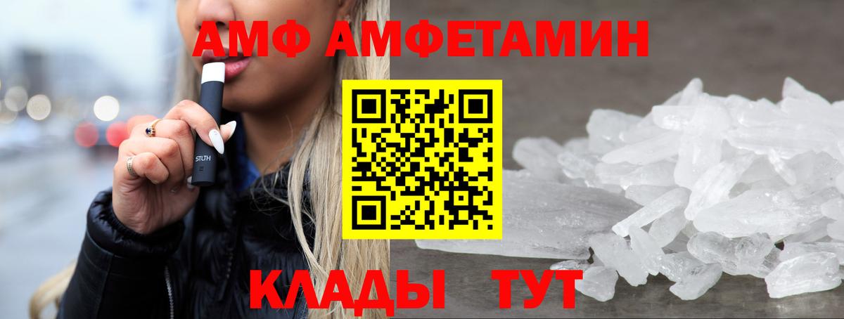 Моздок  Amphetamine Premium  АМФ  Вход с VPN 