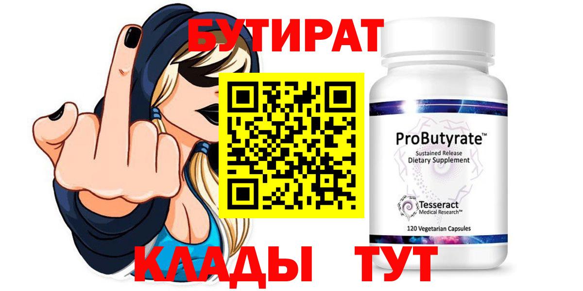 БУТИРАТ вода Моздок