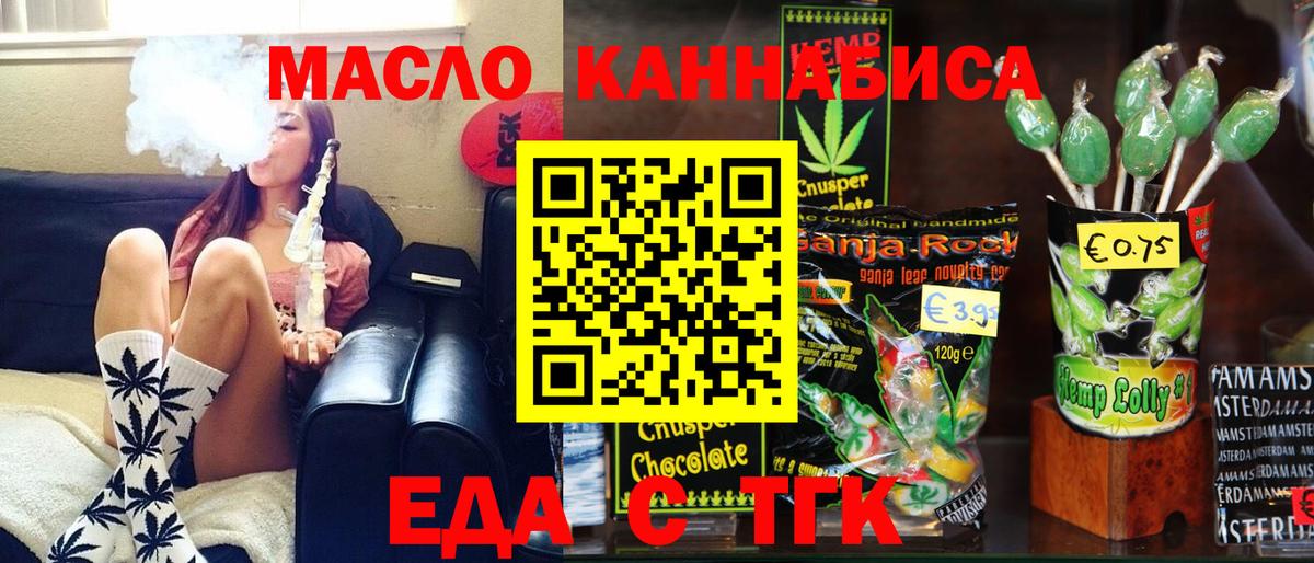 Еда ТГК конопля  Вход с VPN  Моздок 