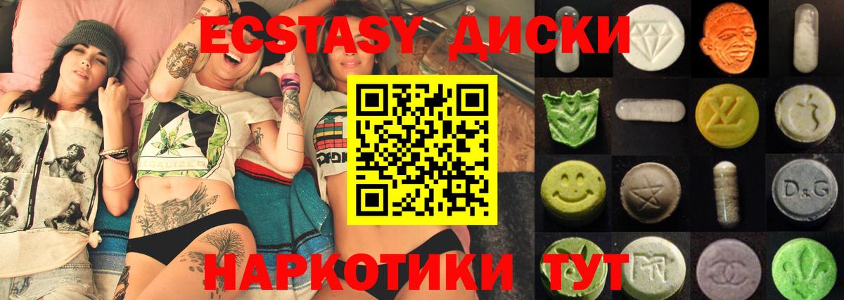 Экстази 280мг Моздок