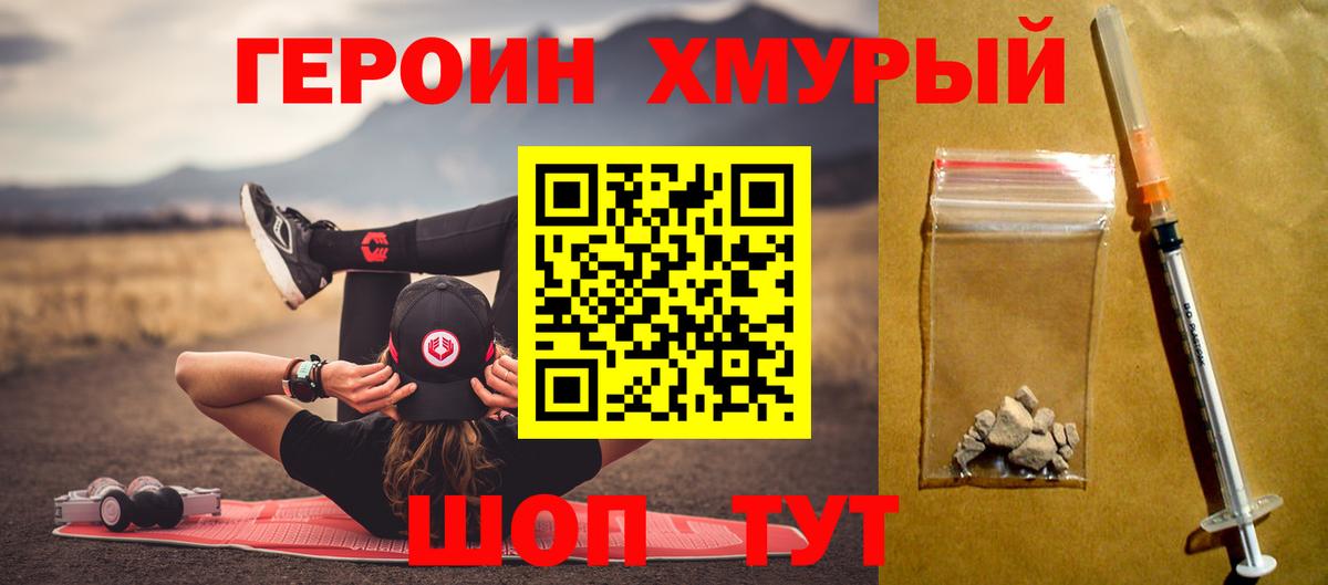Героин белый Моздок