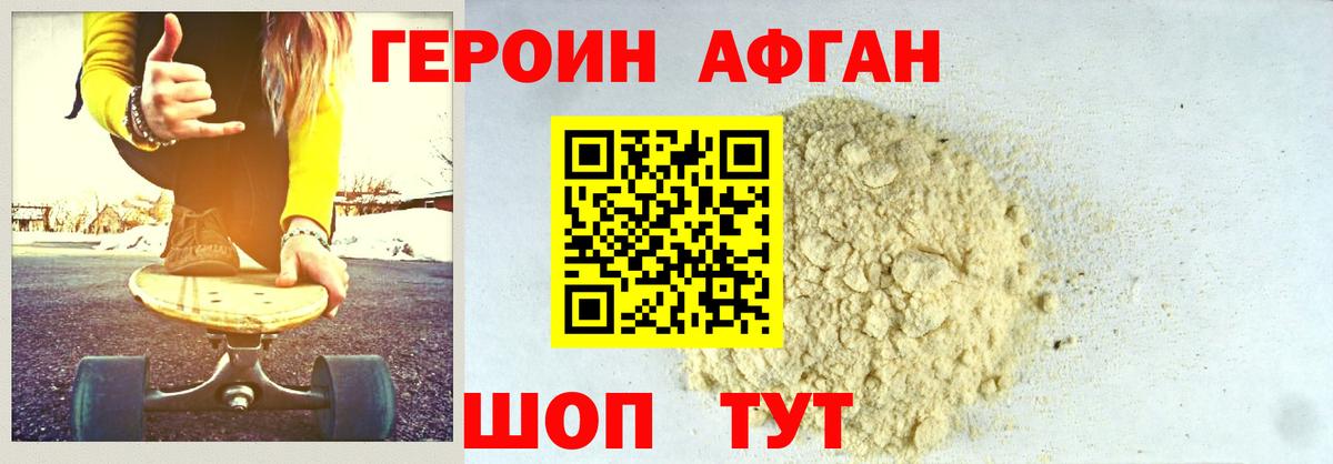 ГЕРОИН афганец  Героин  Моздок  Вход с VPN 
