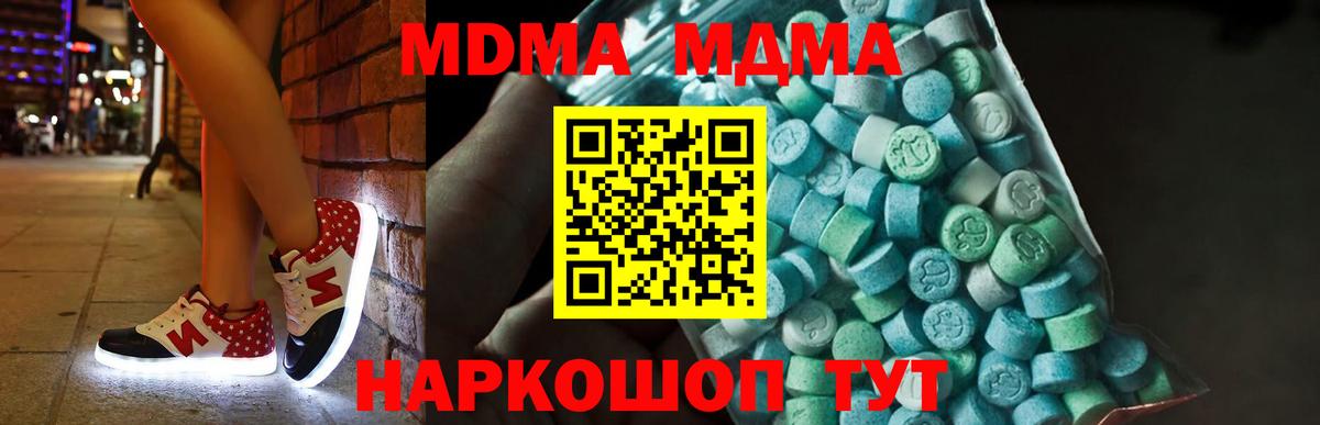 МДМА кристаллы  Вход с VPN  МДМА crystal  Моздок 