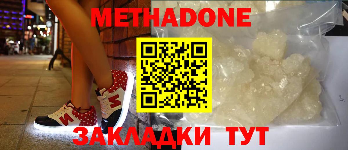 МЕТАДОН VHQ  Метадон кристалл  Моздок  Вход с VPN 